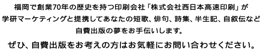 自費出版の案内文